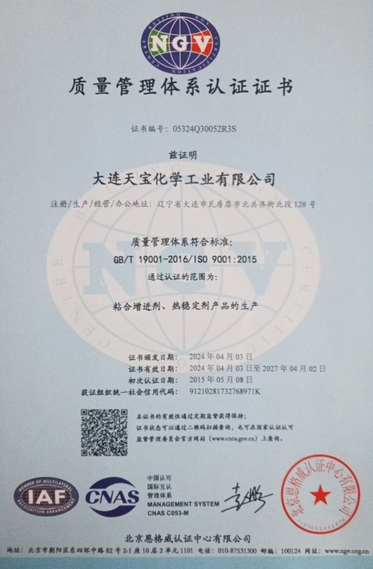 質(zhì)量管理體系認(rèn)證證書(shū)